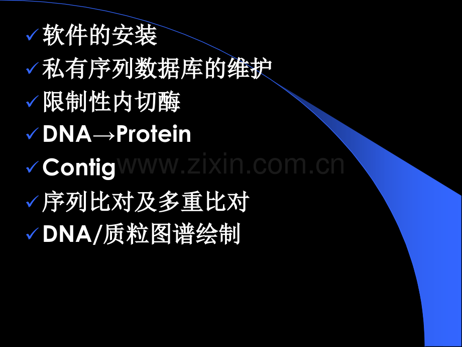 04VectorNTI的使用专题培训课件.ppt_第2页