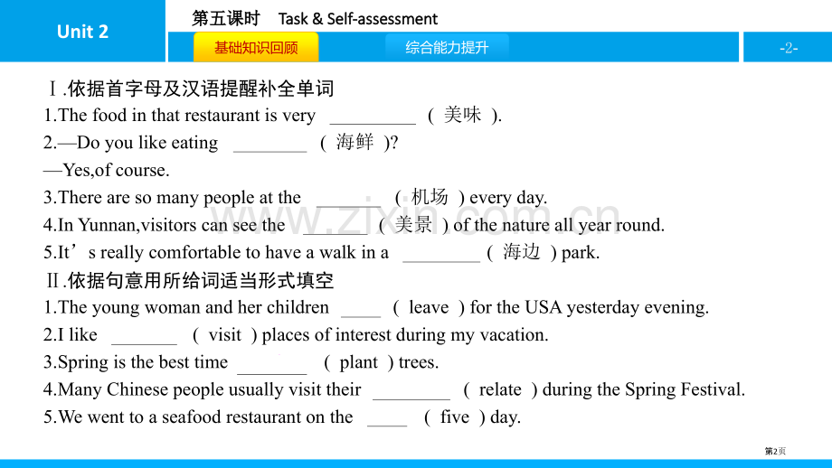 Travelling省公开课一等奖新名师优质课比赛一等奖课件.pptx_第2页