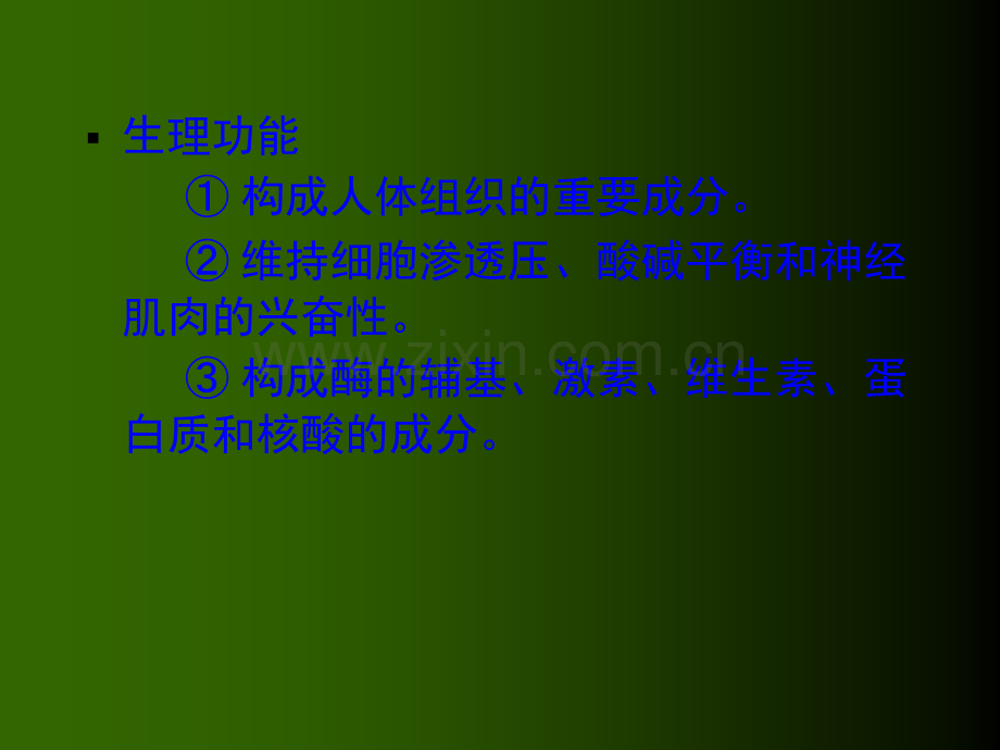 微量营养素11.ppt_第3页