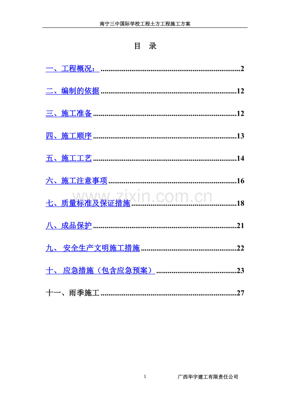 三中土方专项施工方案.doc_第3页