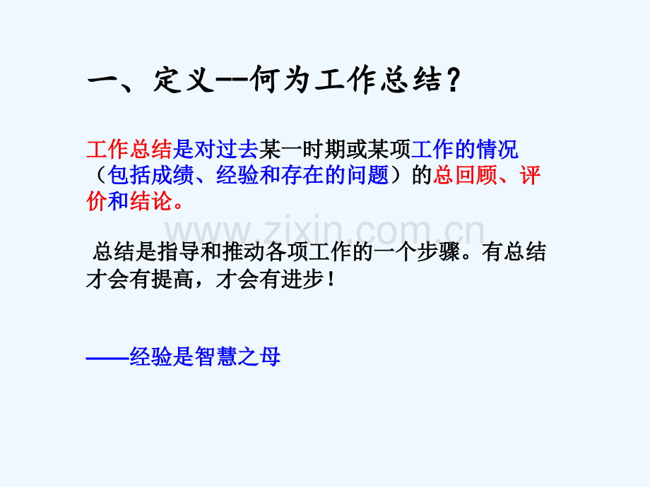 如何做好工作总结和绩效考评.pptx_第2页