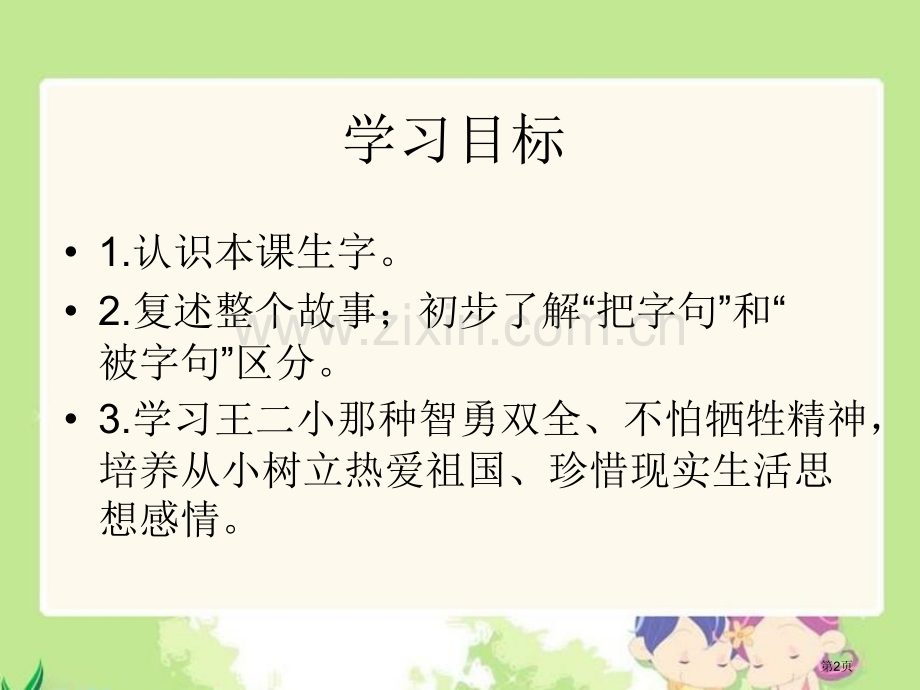 小英雄王二小省公开课一等奖新名师优质课比赛一等奖课件.pptx_第2页