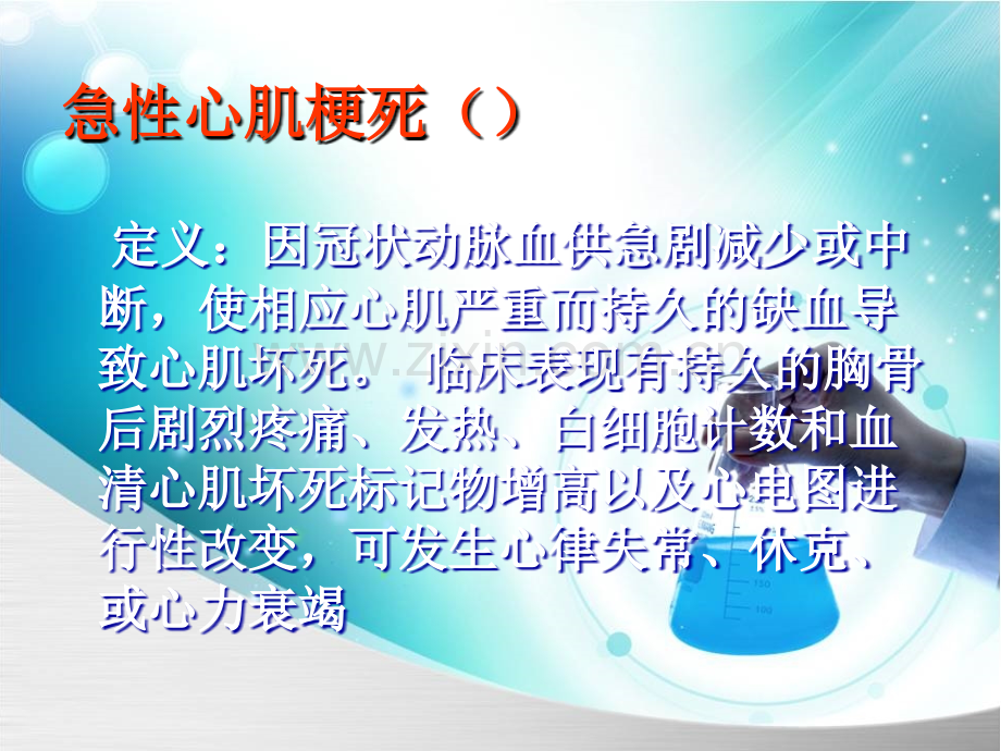 急性心肌梗死2015-1.ppt_第3页