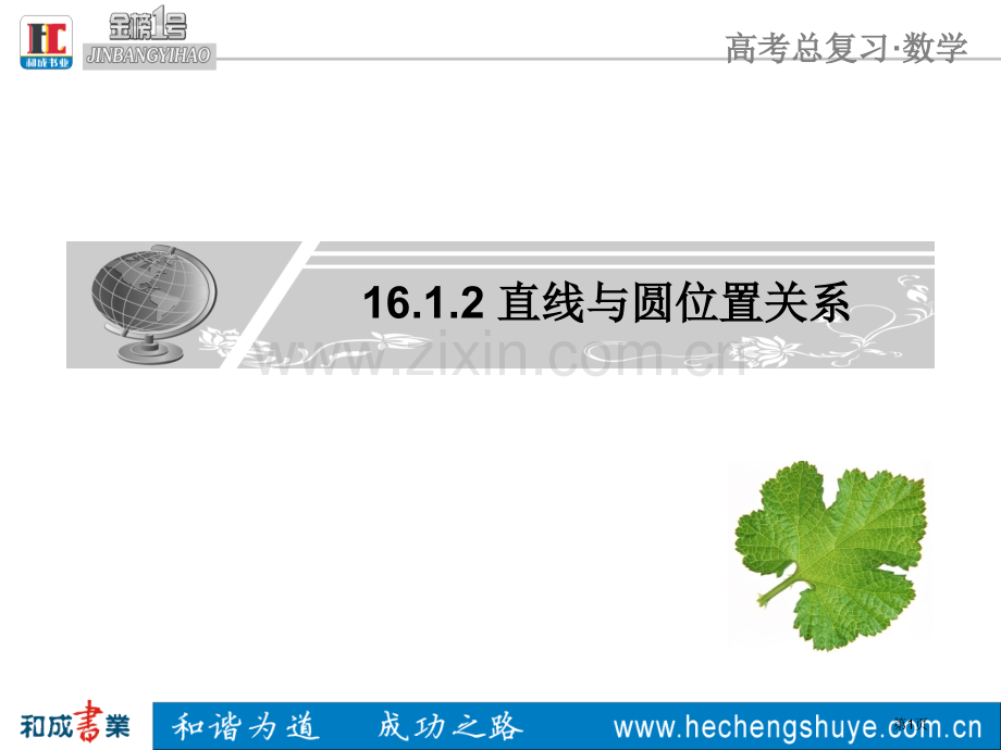 ..直线和圆的位置关系市公开课一等奖百校联赛获奖课件_第1页