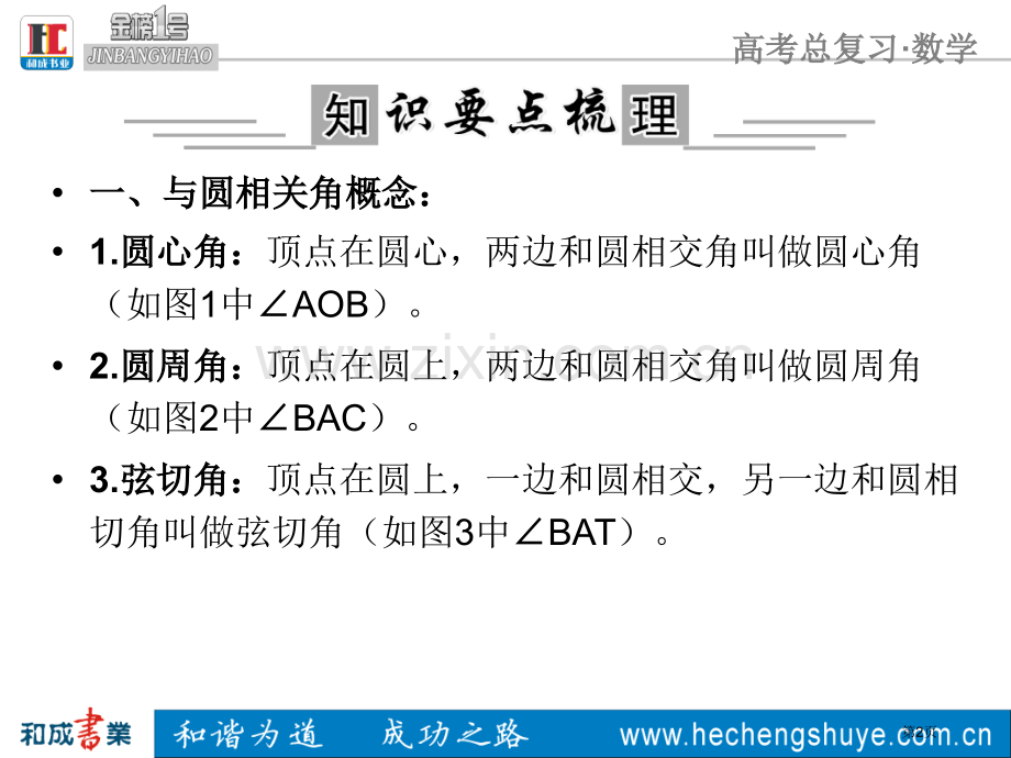 ..直线和圆的位置关系市公开课一等奖百校联赛获奖课件_第2页