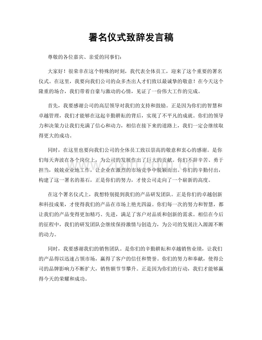 署名仪式致辞发言稿.docx_第1页