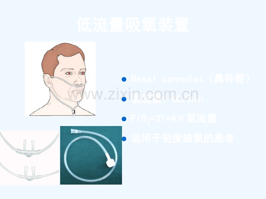 呼吸治疗技术.ppt_第3页