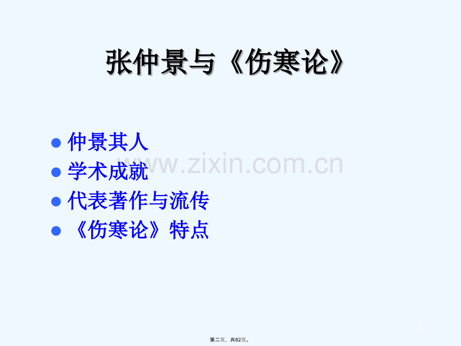 伤寒论方研究方法--课件.ppt_第2页