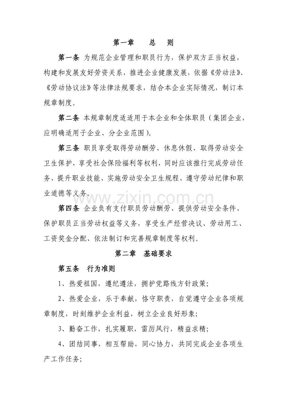 江阴市企业劳动用工规章制度参考文本样本.doc_第2页