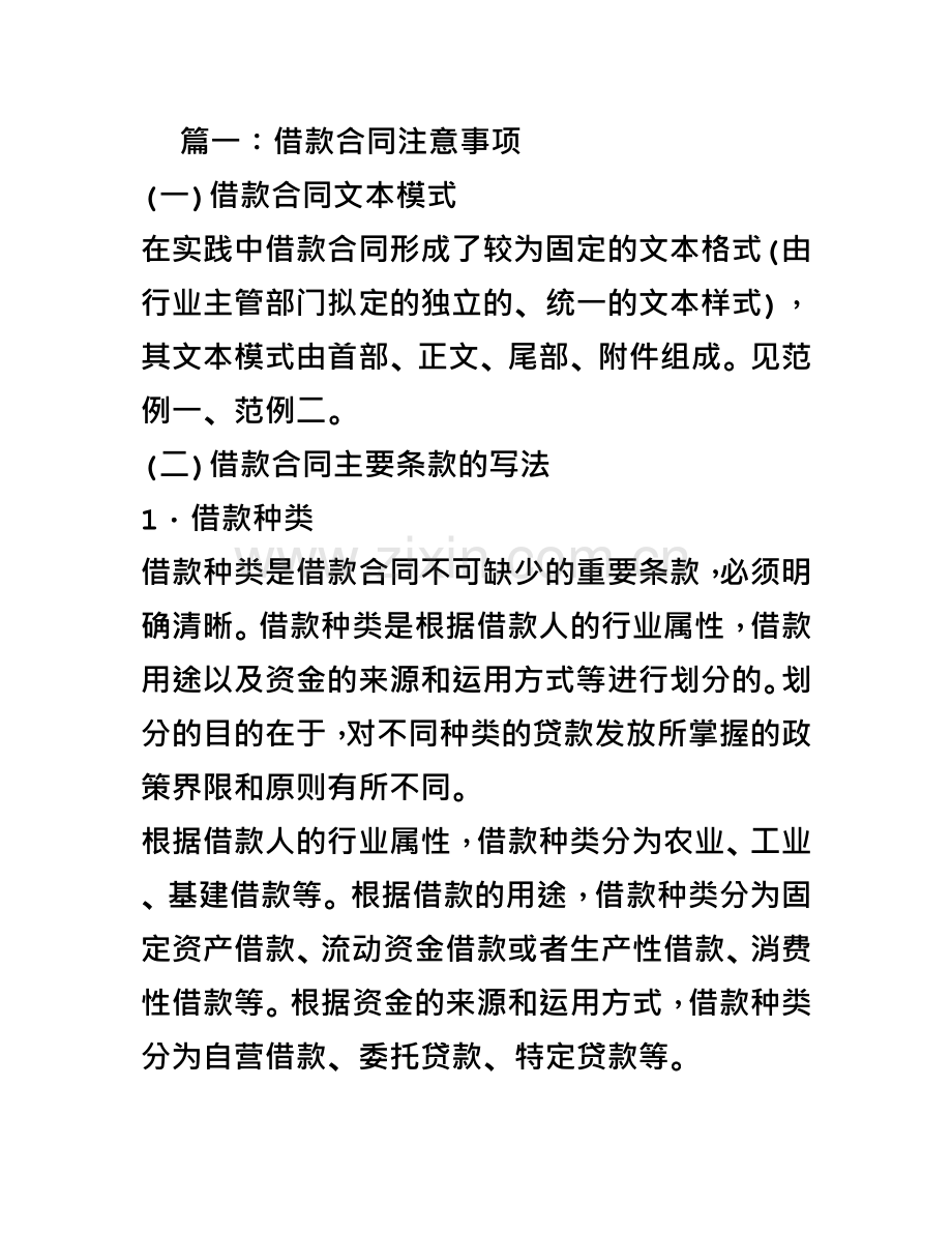 借款合同签订注意事项.doc_第2页