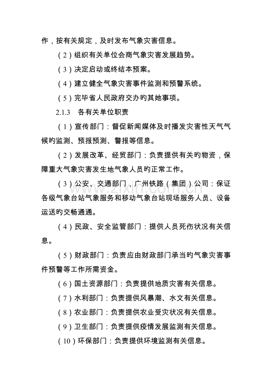 广东省气象灾害应急全新预案.docx_第3页