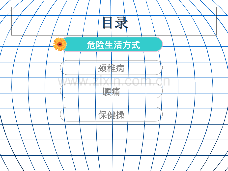 健康养生公益讲座课件.ppt_第3页