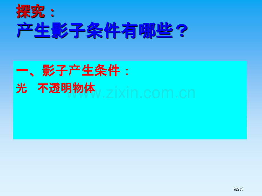 太阳和影子课件省公开课一等奖新名师优质课比赛一等奖课件.pptx_第2页