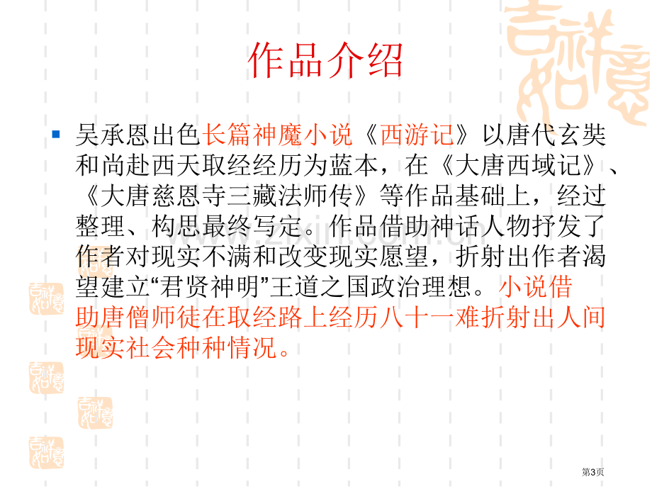 龙宫借宝省公开课一等奖新名师优质课比赛一等奖课件.pptx_第3页