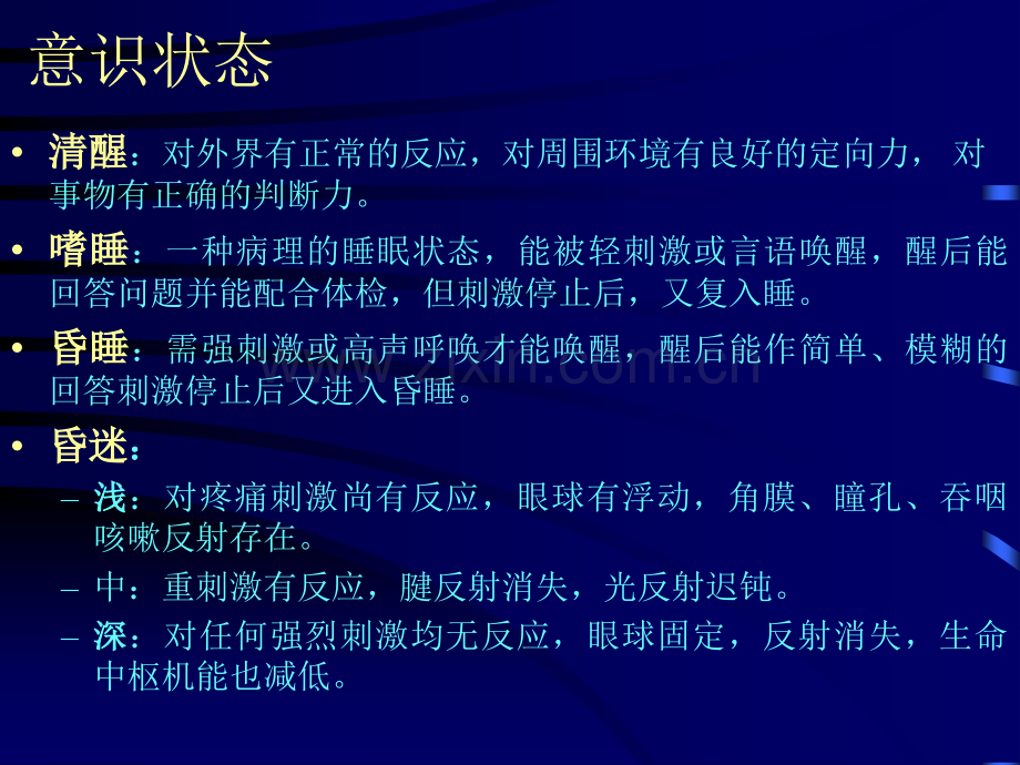 PPT医学课件神经内科体格检查专业知识讲座讲义.ppt_第2页