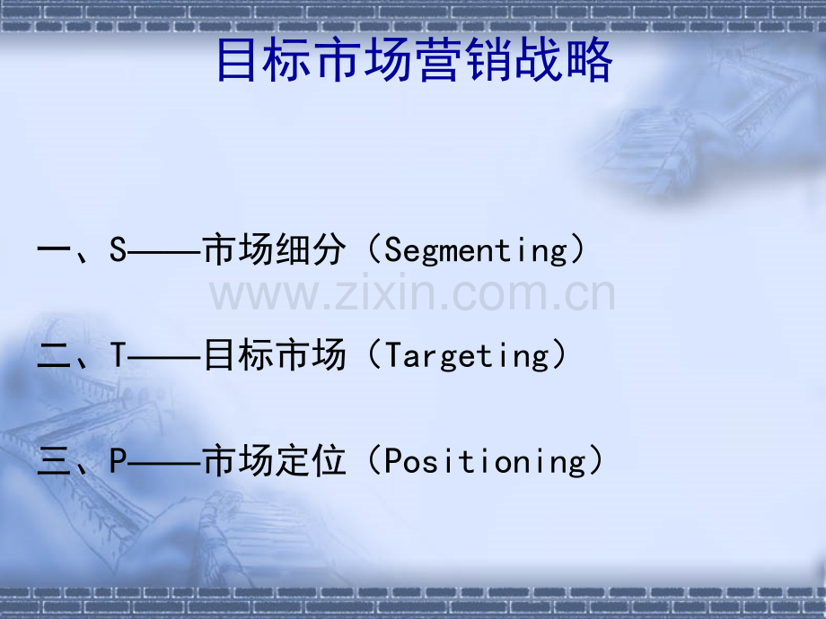 STP分析法和案例专题培训课件.ppt_第2页