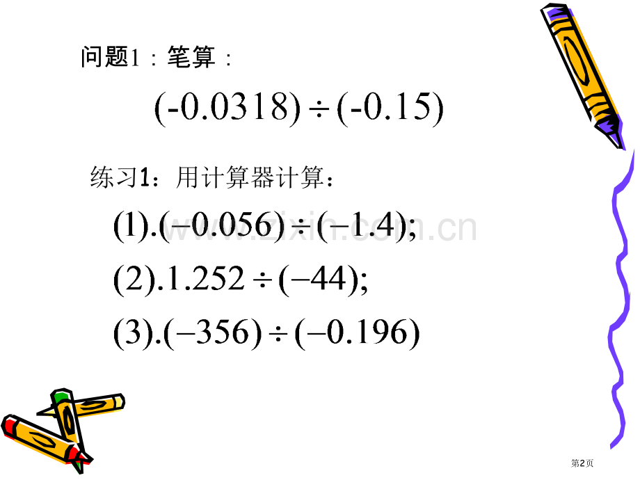 有理数除法有理数省公开课一等奖新名师优质课比赛一等奖课件.pptx_第2页