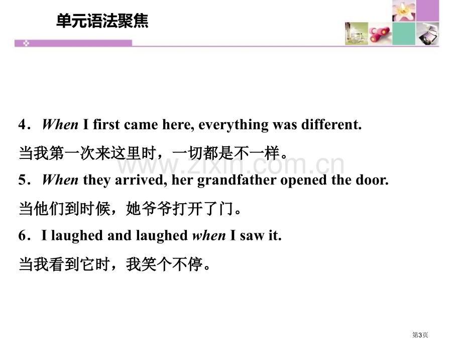 单元语法聚焦三省公开课一等奖新名师优质课比赛一等奖课件.pptx_第3页