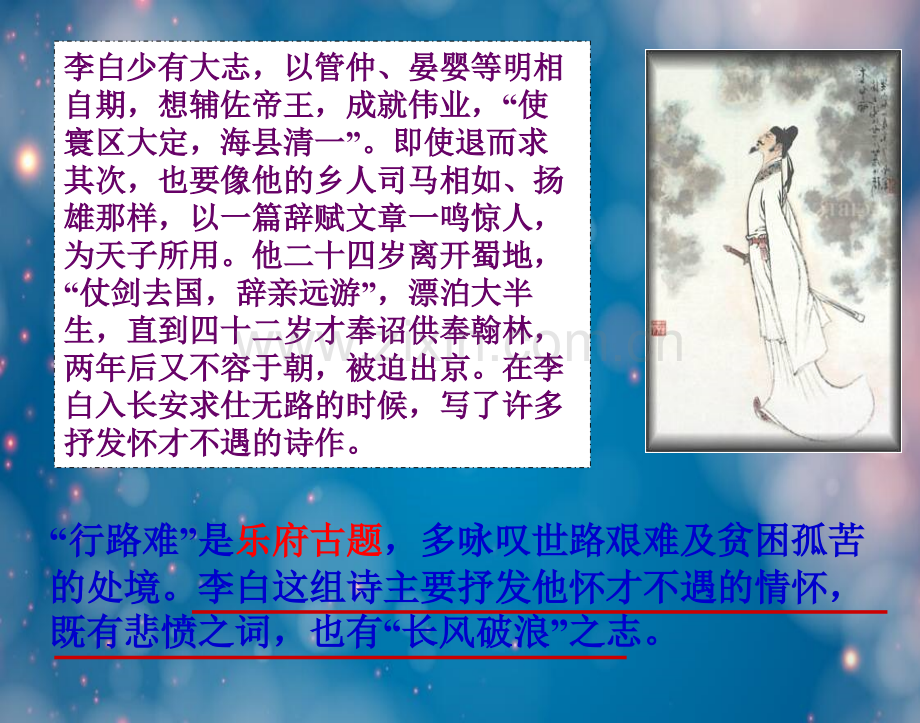 行路难资料.ppt_第2页