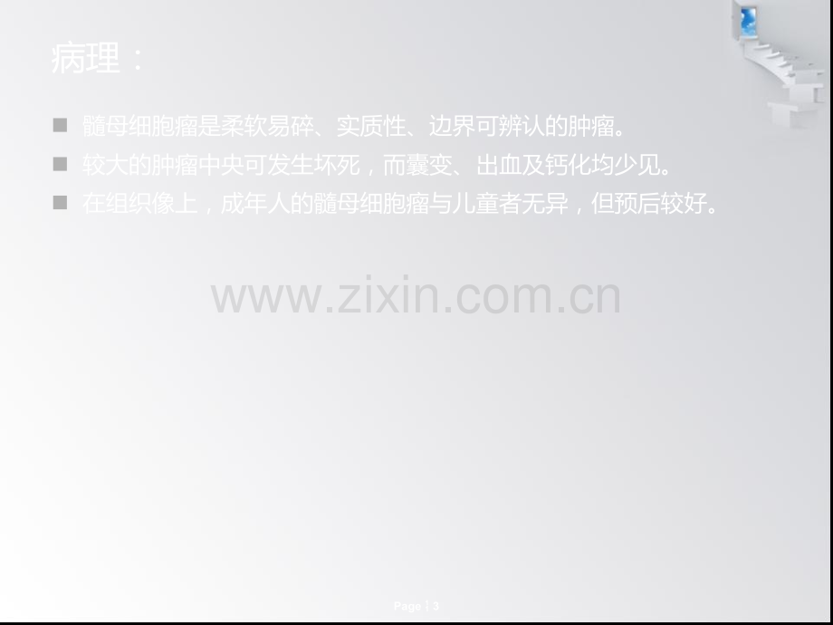 髓母细胞瘤.ppt_第3页