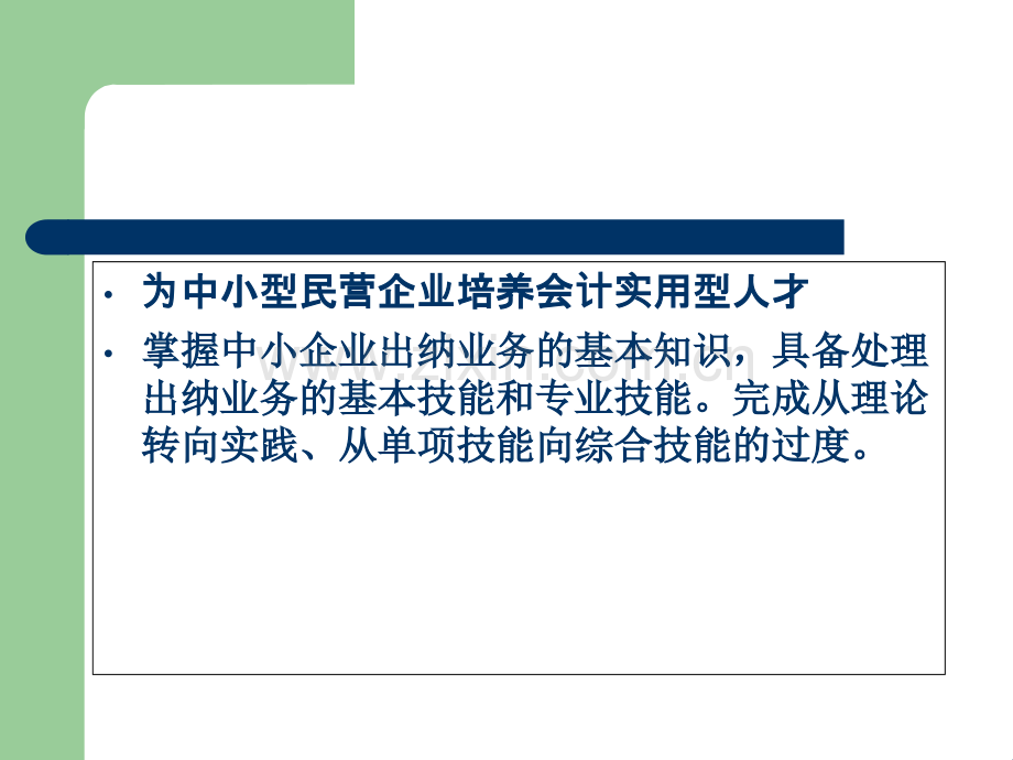 出纳实务教学专题培训课件.ppt_第2页