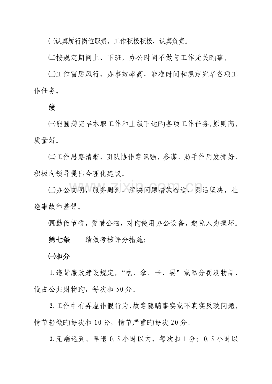 党政机关绩效考评管理统一规定.docx_第3页