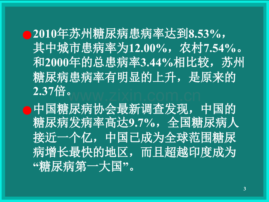 糖尿病视网膜病变激光与手术治疗.ppt_第3页