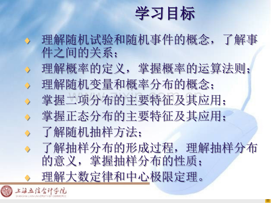 《统计学》单薇主编-抽样和抽样分布专题培训课件.ppt_第2页