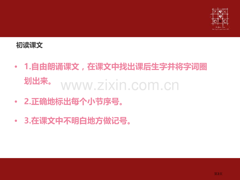 色彩的游戏省公开课一等奖新名师优质课比赛一等奖课件.pptx_第3页