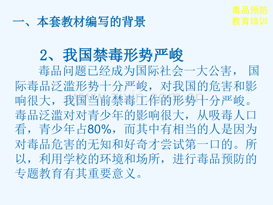 毒品预防教育培.ppt_第3页