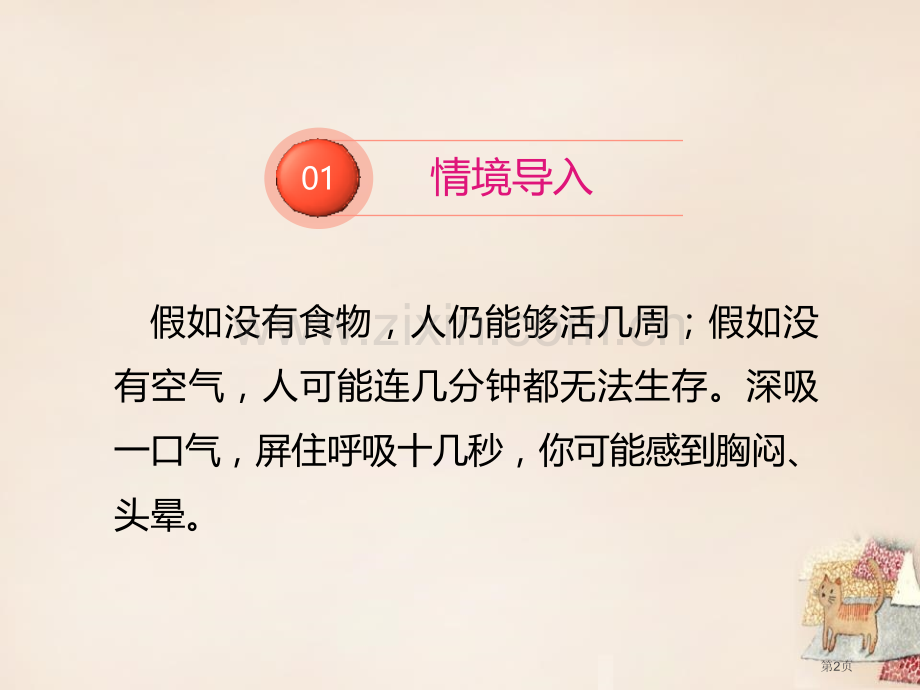 人体和外界环境的气体交换教学课件省公开课一等奖新名师优质课比赛一等奖课件.pptx_第2页