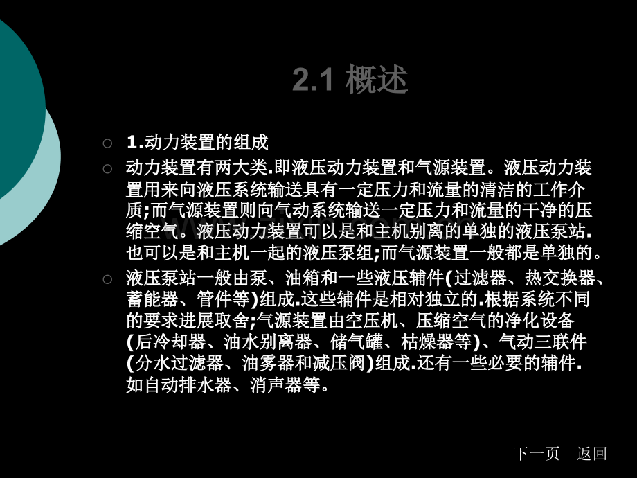 液压与气动技术第章液压与气动动力装置.ppt_第2页