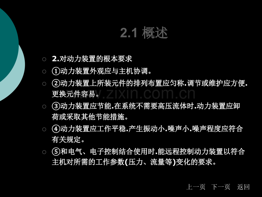 液压与气动技术第章液压与气动动力装置.ppt_第3页