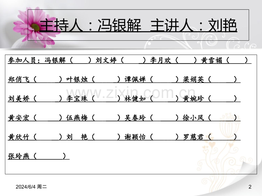 一例脑梗塞后遗症医疗护理查房PPT培训课件.ppt_第2页