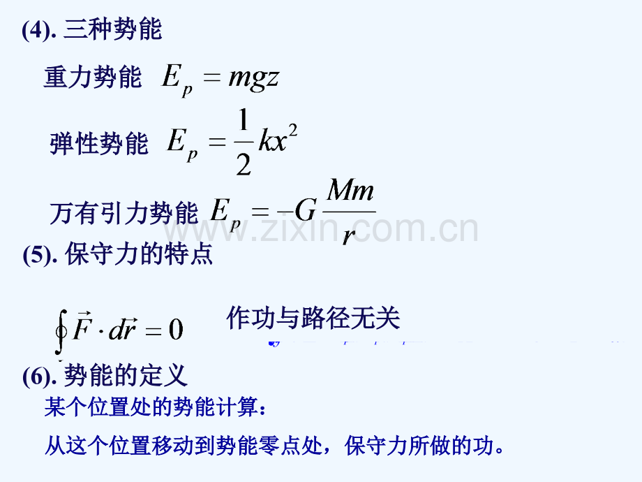 大学物理竞赛力学辅导2016.pptx_第2页