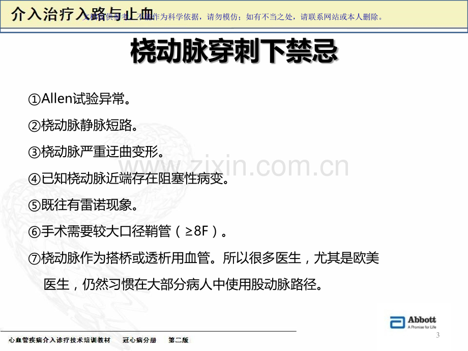 介入治疗穿刺技术课件.ppt_第3页