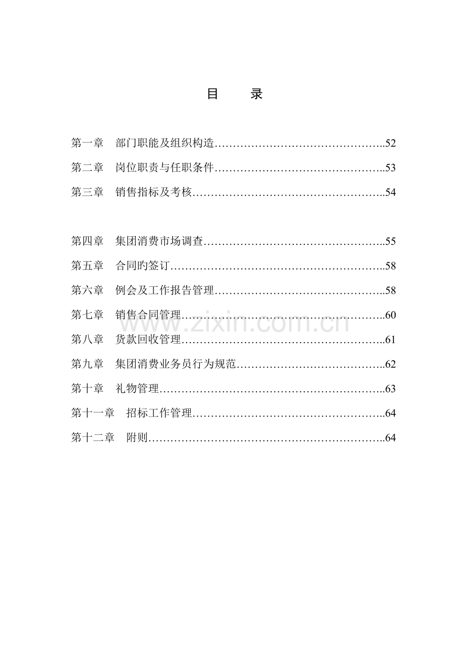 新版集团消费部工作标准手册.docx_第2页