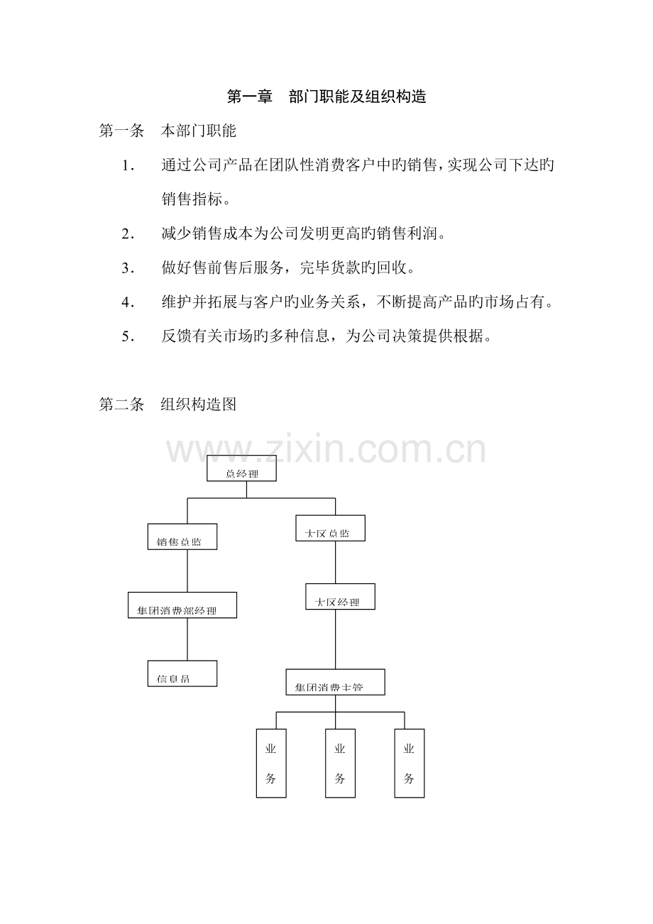 新版集团消费部工作标准手册.docx_第3页