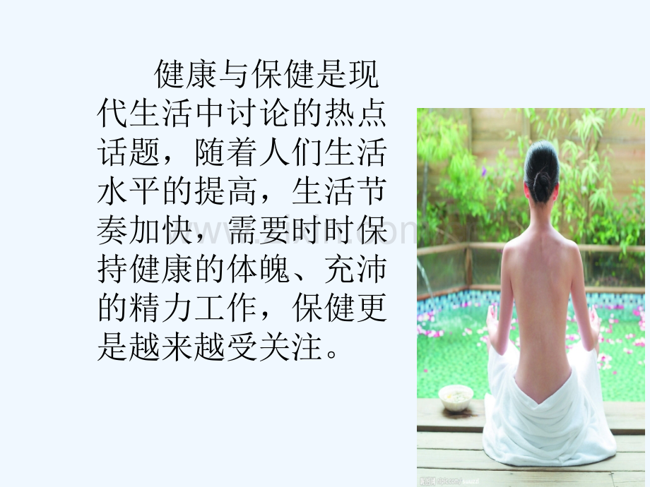 大学生女性健康科普知识讲座.pptx_第2页