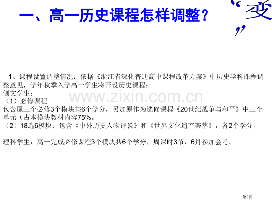 历史会考教学思考市公开课一等奖百校联赛特等奖课件.pptx_第3页