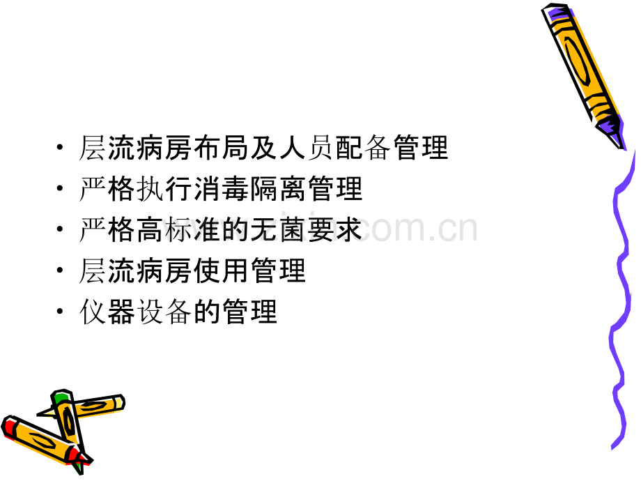 层流病房现代化管理.ppt_第2页