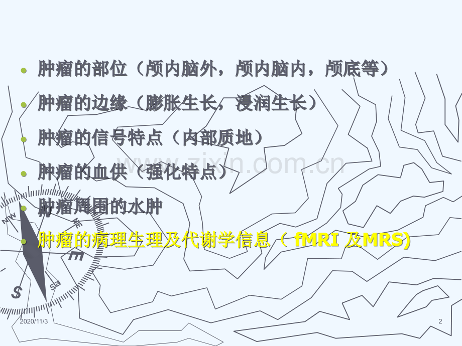 胶质瘤影像诊断.ppt_第2页