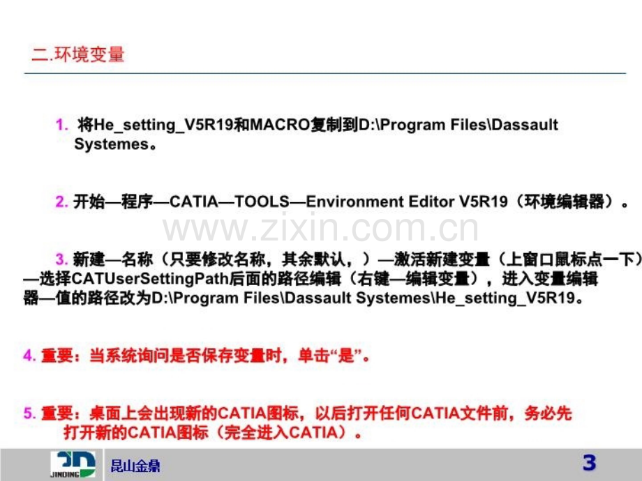 CATIA检具设计教程优质PPT课件.ppt_第3页