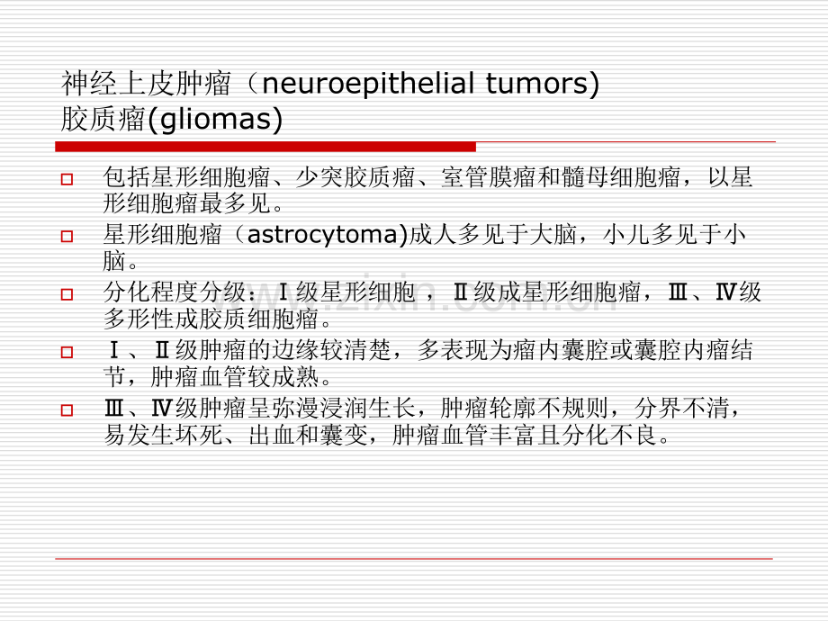 医学中枢神经系统常见肿瘤的影像诊疗PPT培训课件.ppt_第2页