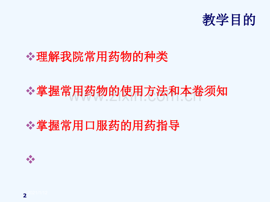 肝脏常用药物.ppt_第2页