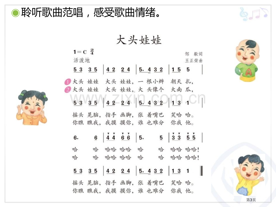 大头娃娃省公开课一等奖新名师优质课比赛一等奖课件.pptx_第3页