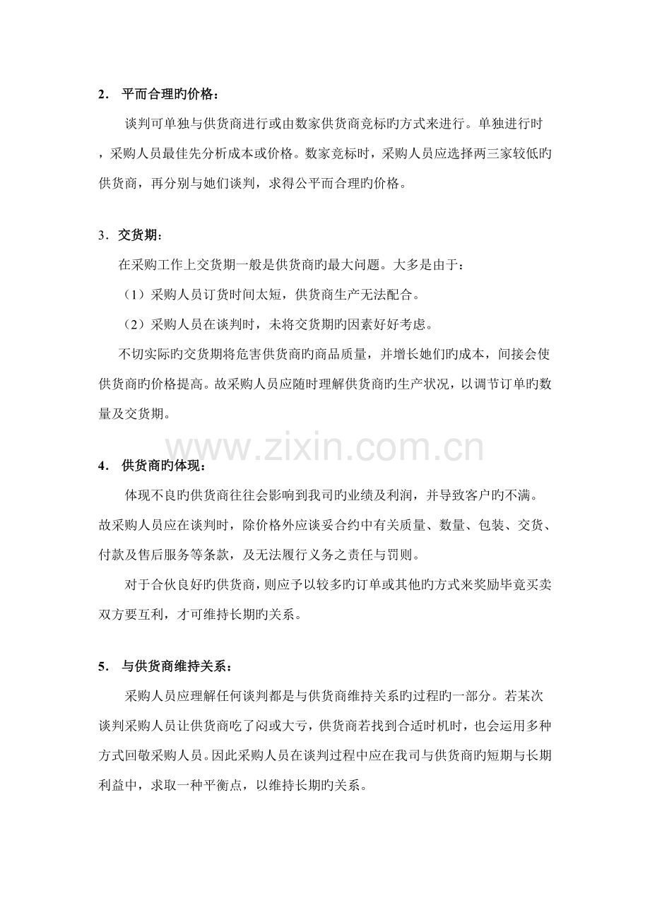 广州大型超市采购标准手册.docx_第2页
