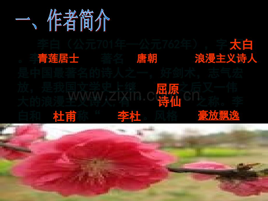 春夜宴从弟桃花园序优秀课件.ppt_第2页