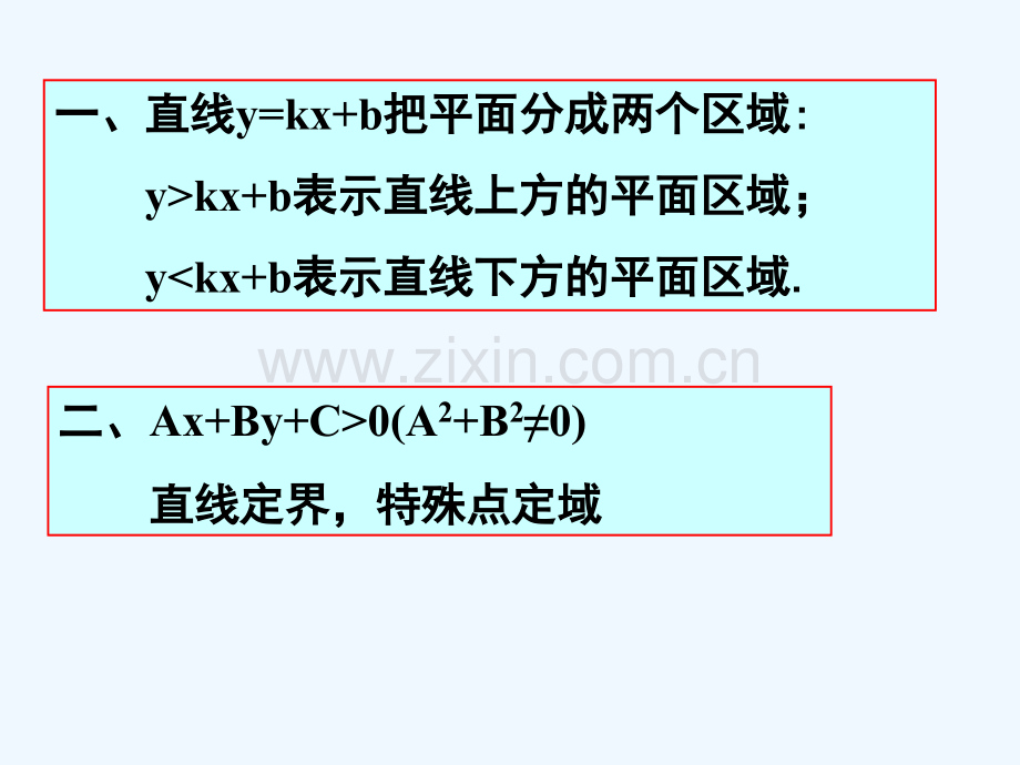 不等式组表示的平面区域.ppt_第2页