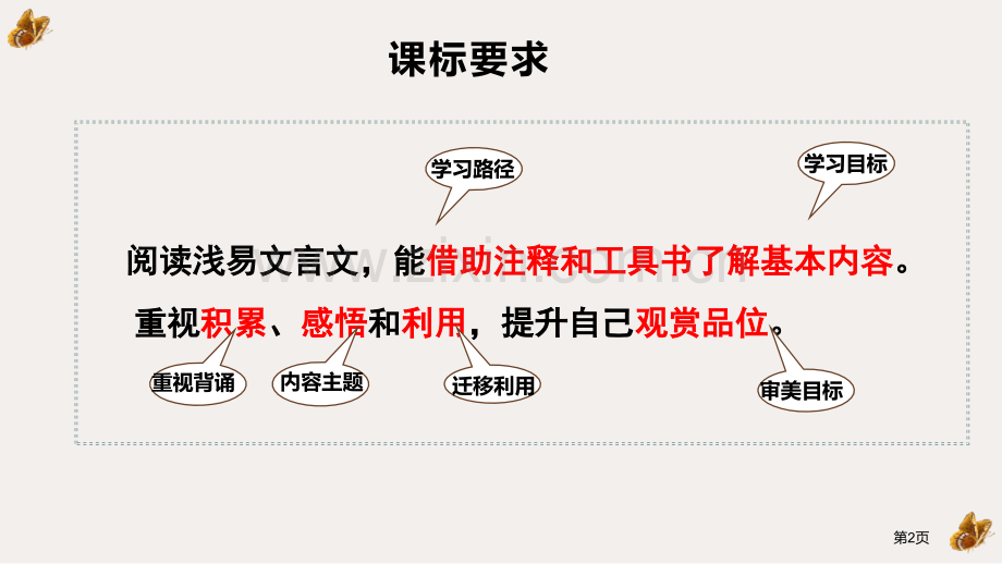 答谢中书书课文课件省公开课一等奖新名师优质课比赛一等奖课件.pptx_第2页